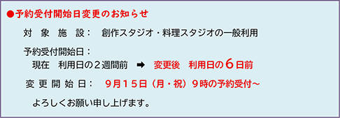 予約受付開始日変更のお知らせ