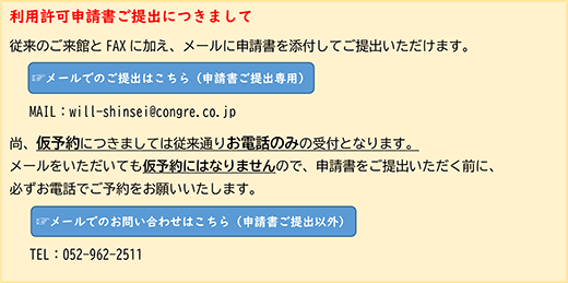 利用許可申請書ご提出につきまして