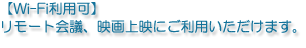 各種映像設備を揃えています